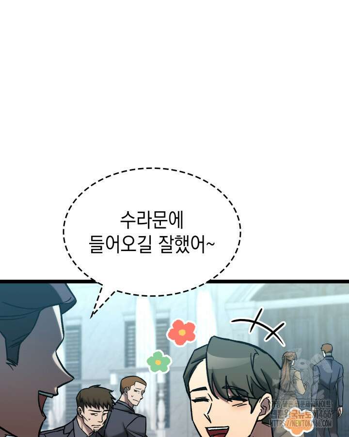 F급 사주 헌터 66화 9