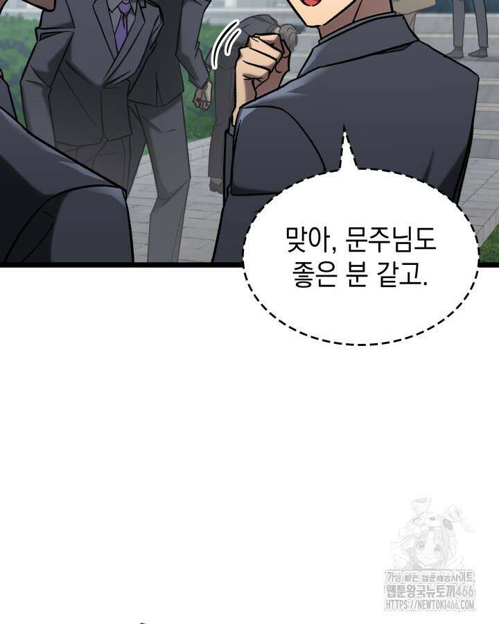 F급 사주 헌터 66화 10
