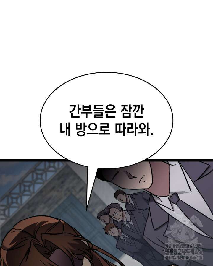 F급 사주 헌터 66화 12