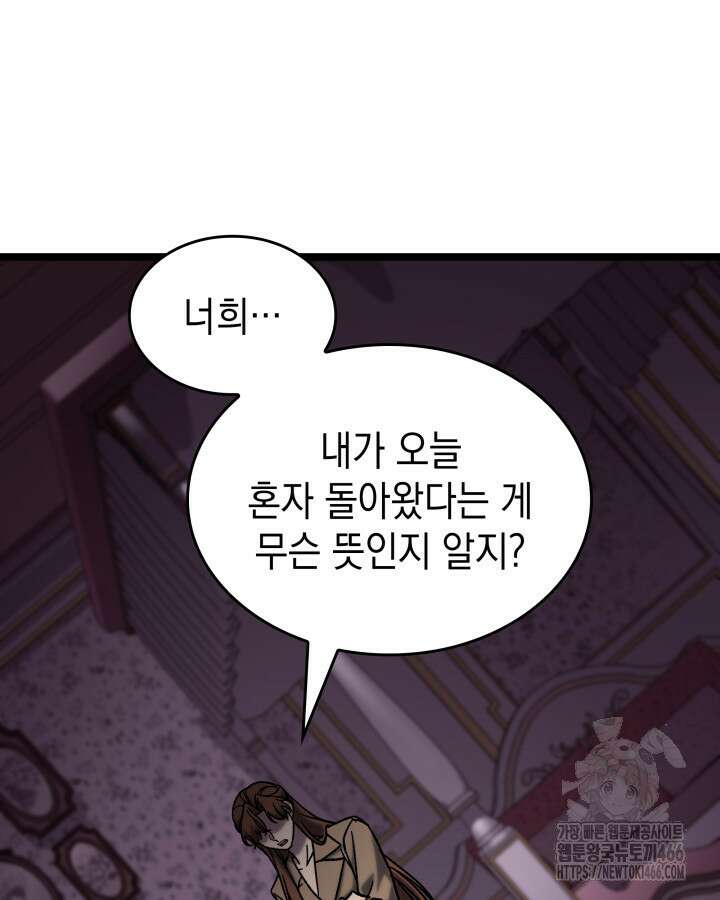 F급 사주 헌터 66화 16