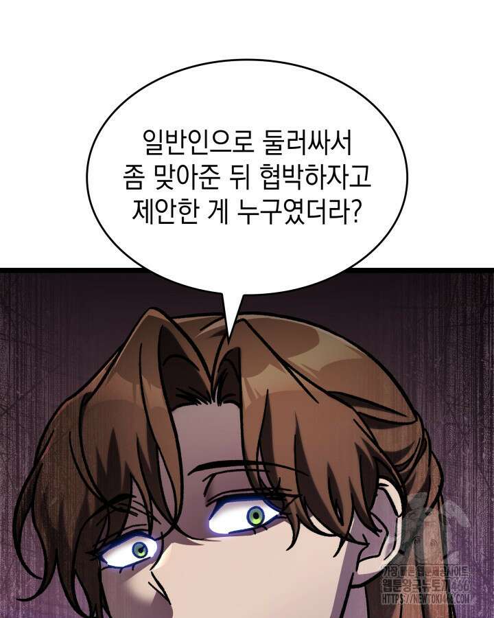 F급 사주 헌터 66화 20