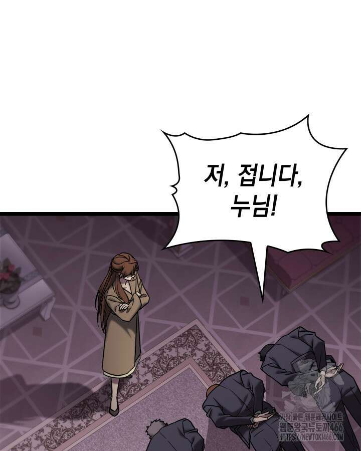 F급 사주 헌터 66화 22