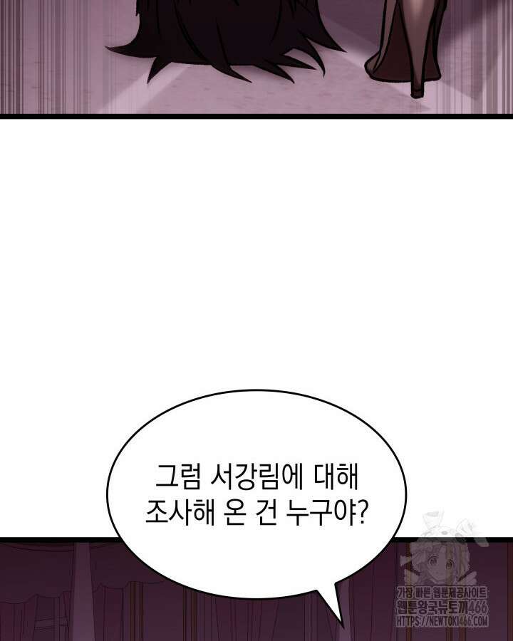 F급 사주 헌터 66화 25