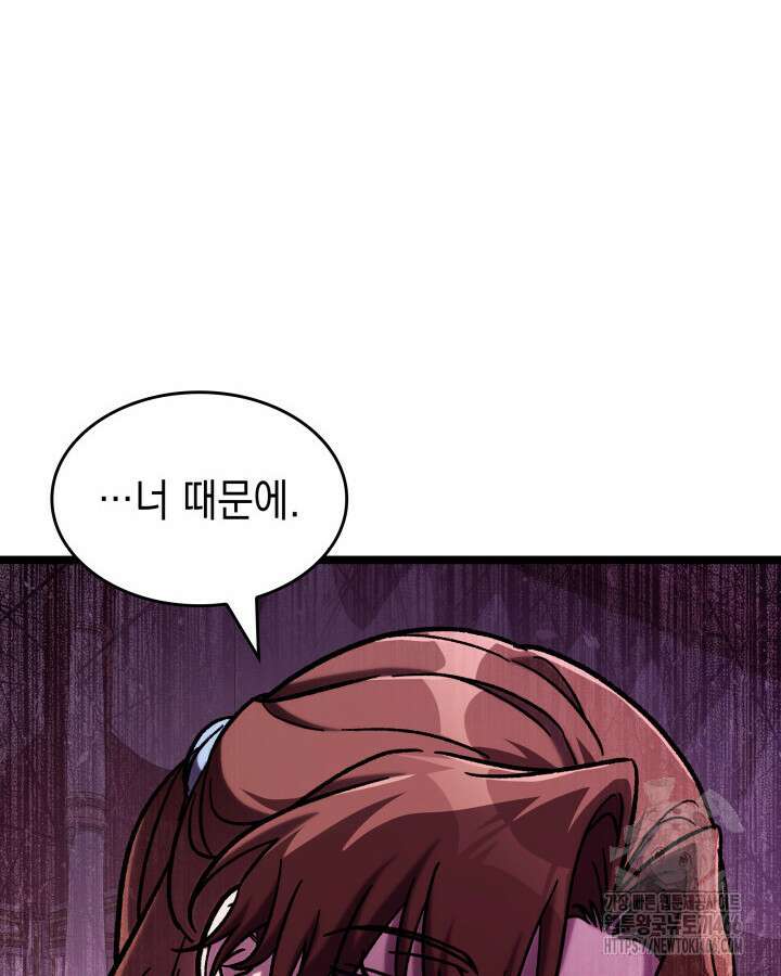 F급 사주 헌터 66화 27
