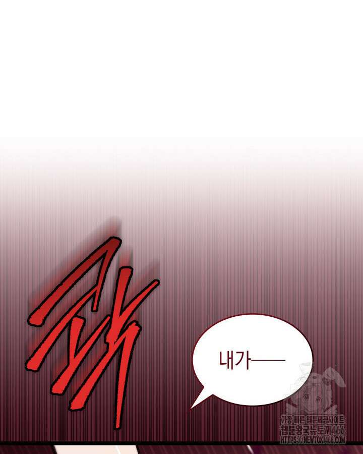 F급 사주 헌터 66화 29
