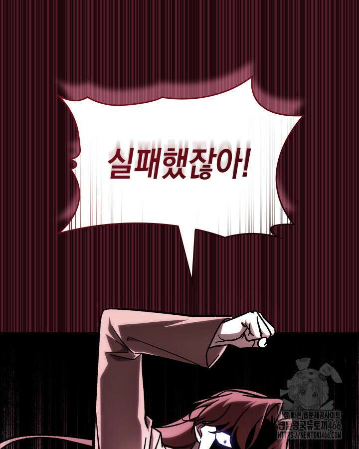 F급 사주 헌터 66화 32