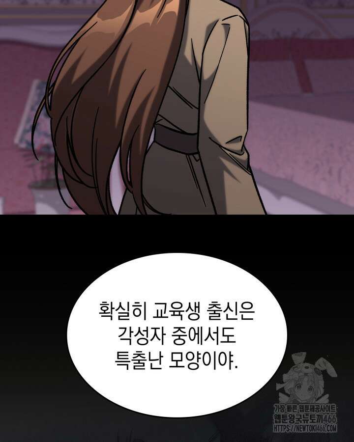 F급 사주 헌터 66화 37