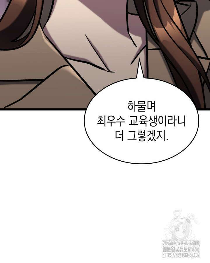 F급 사주 헌터 66화 40