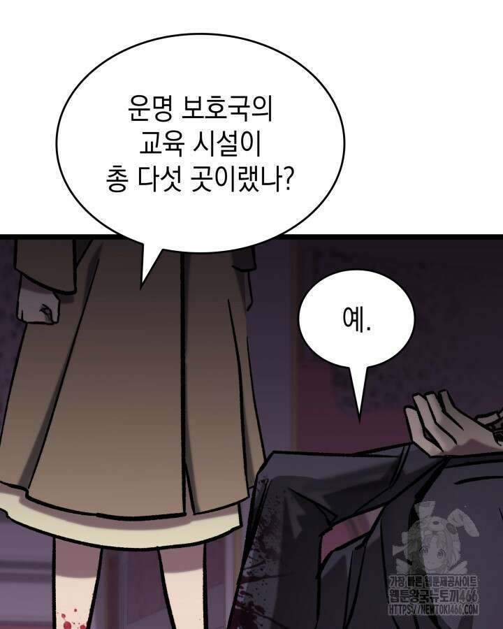 F급 사주 헌터 66화 41