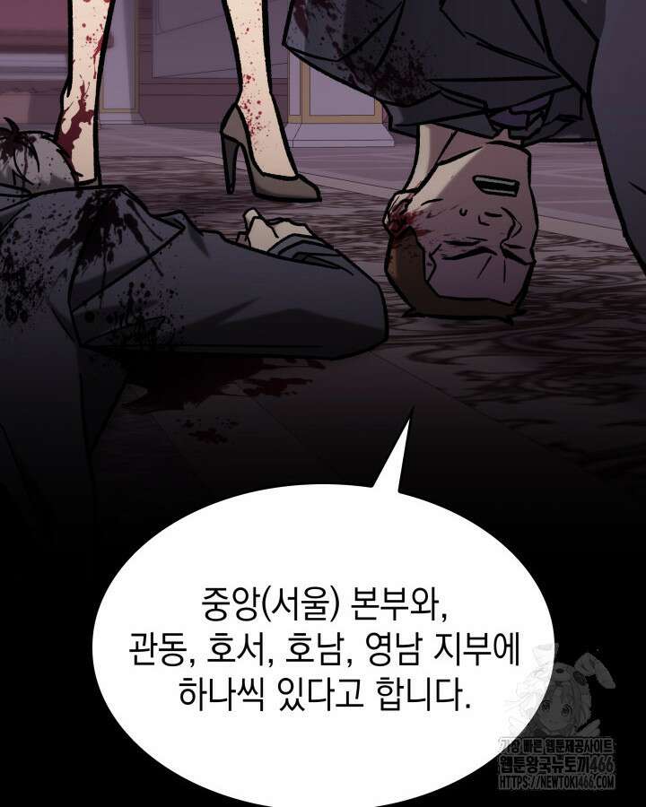 F급 사주 헌터 66화 42