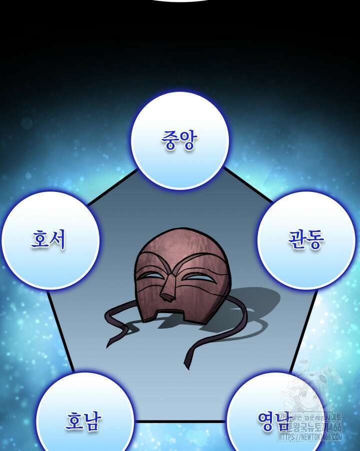 F급 사주 헌터 66화 43