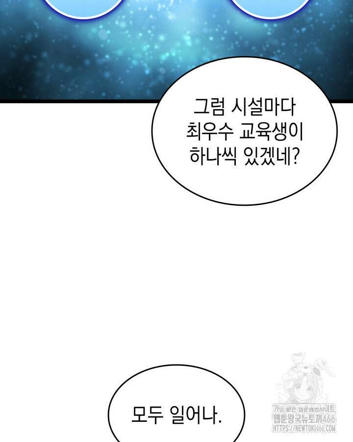 F급 사주 헌터 66화 44