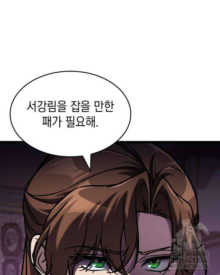 F급 사주 헌터 66화 46