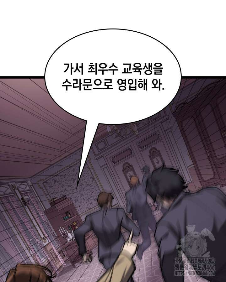 F급 사주 헌터 66화 48