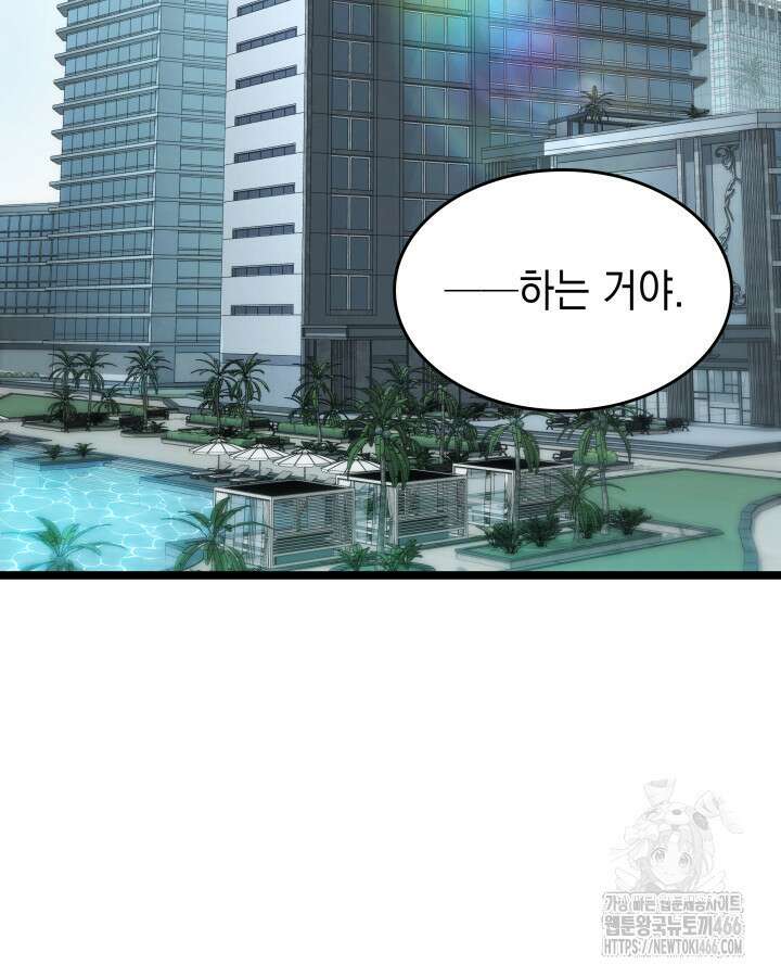 F급 사주 헌터 66화 52