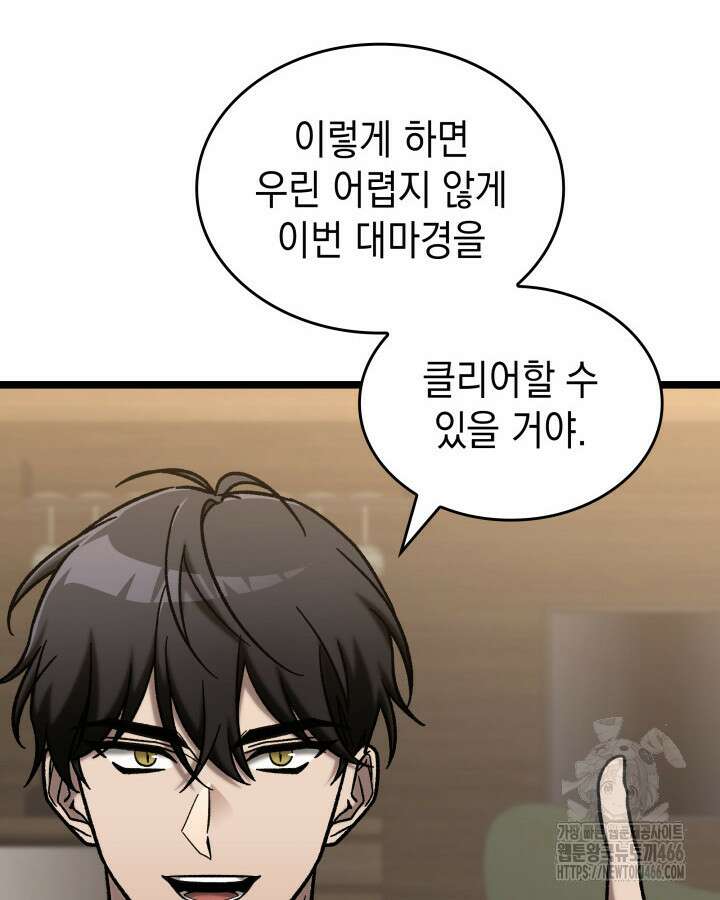 F급 사주 헌터 66화 53