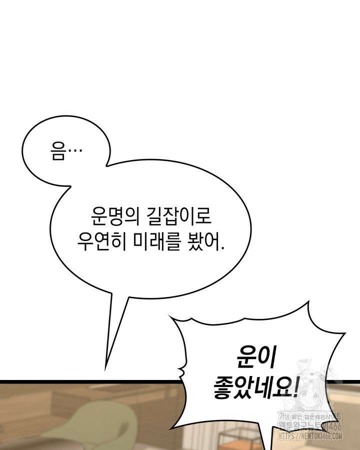F급 사주 헌터 66화 57