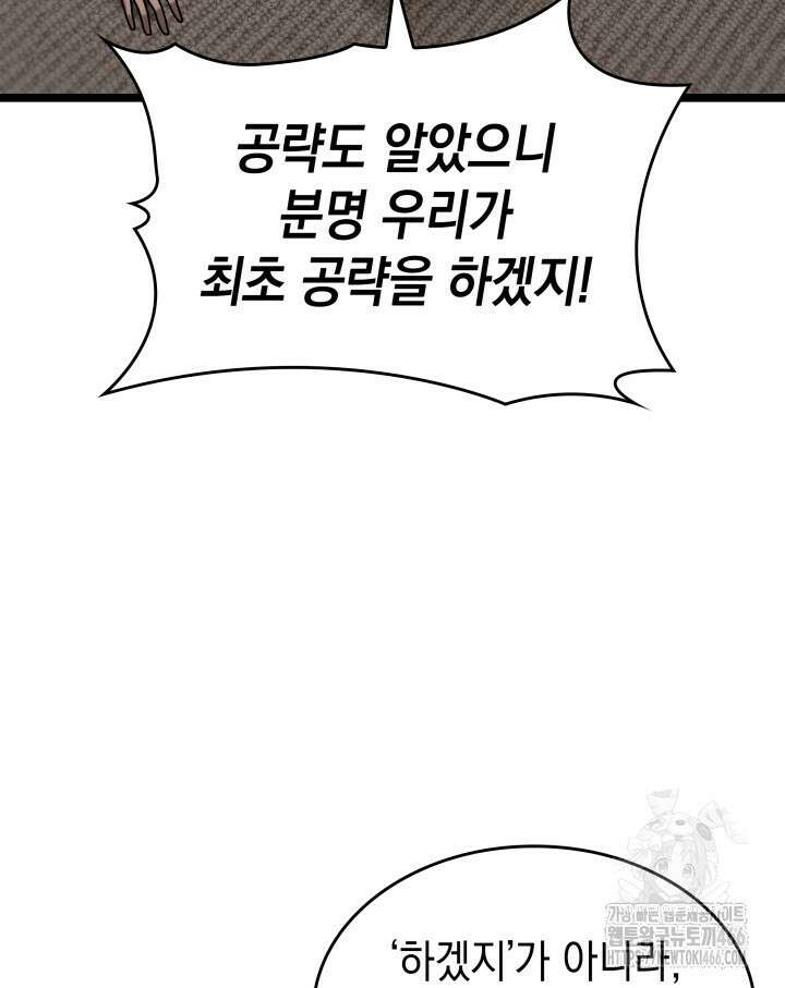 F급 사주 헌터 66화 59
