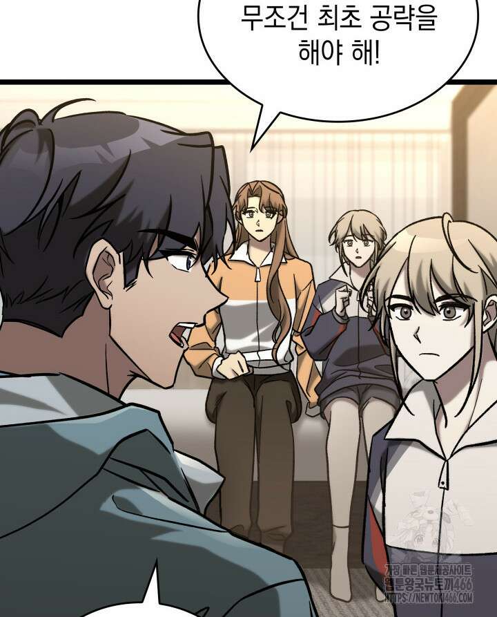 F급 사주 헌터 66화 60