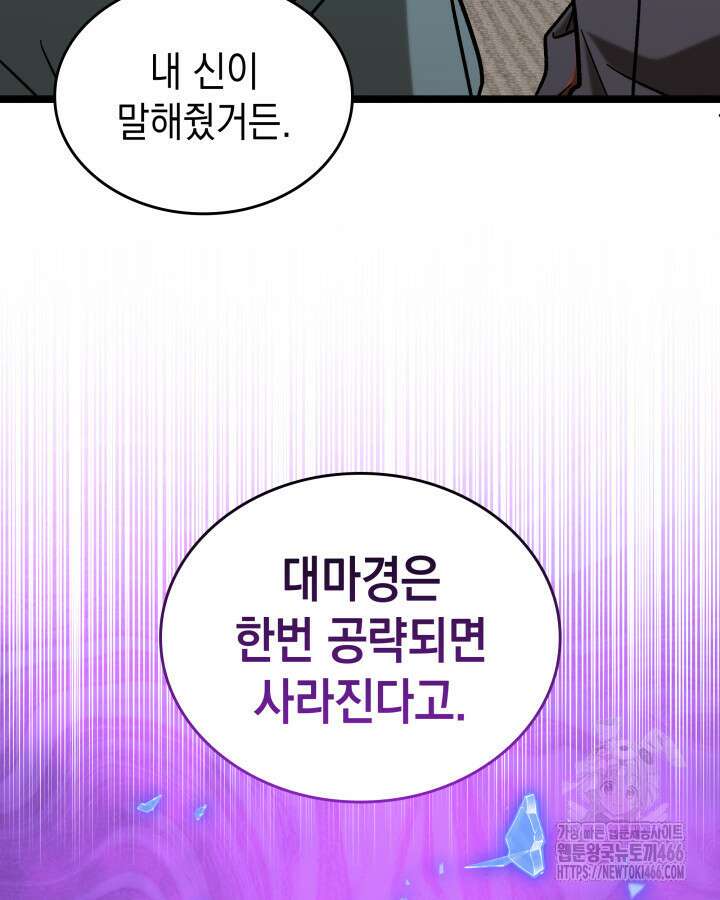 F급 사주 헌터 66화 61
