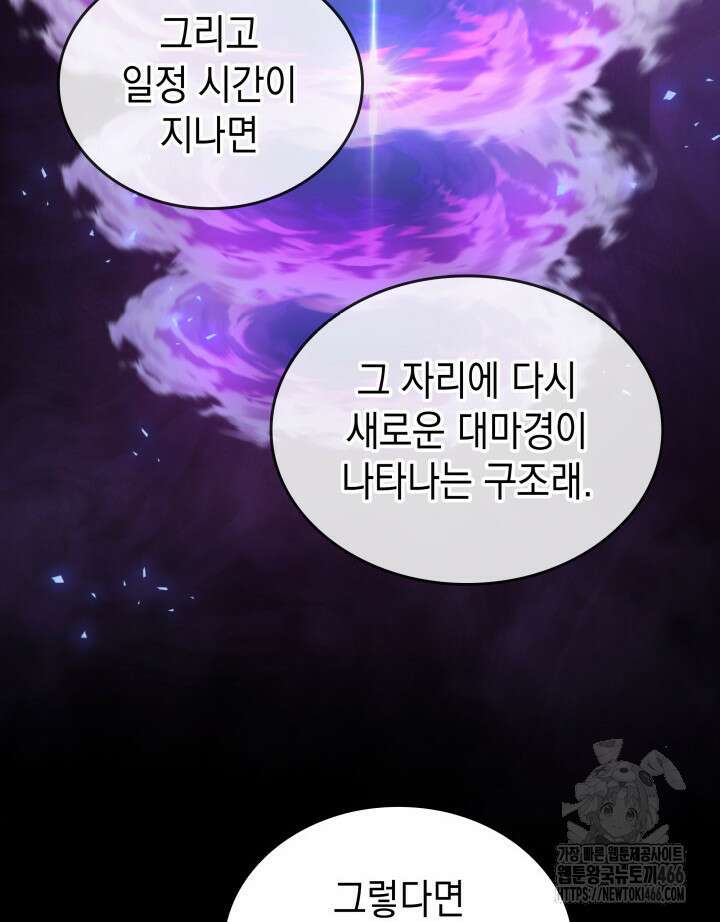 F급 사주 헌터 66화 63