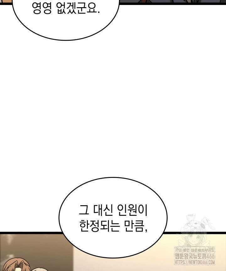 F급 사주 헌터 66화 65