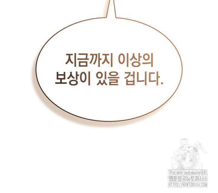 F급 사주 헌터 66화 69