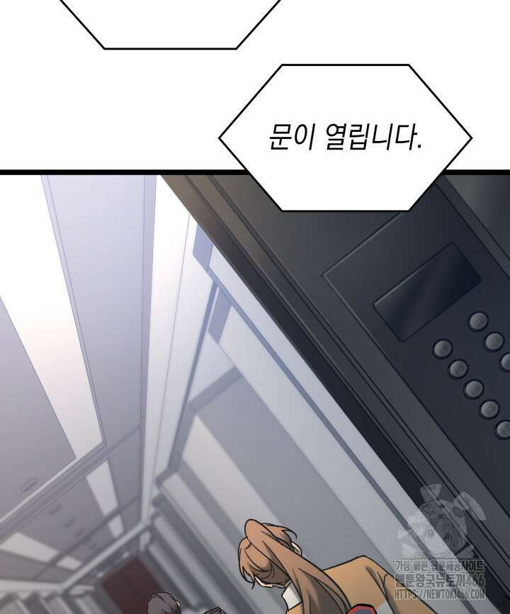 F급 사주 헌터 66화 71