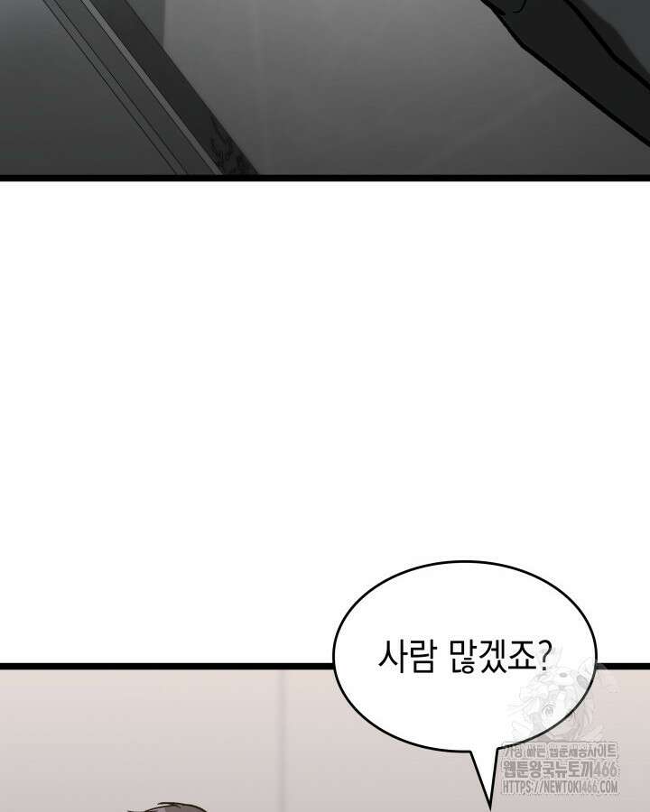 F급 사주 헌터 66화 73
