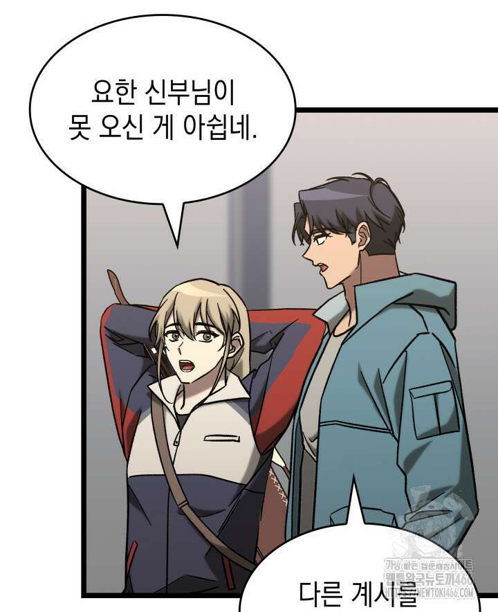 F급 사주 헌터 66화 75
