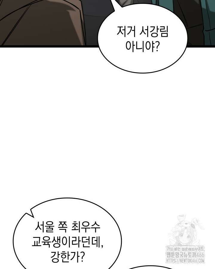 F급 사주 헌터 66화 84