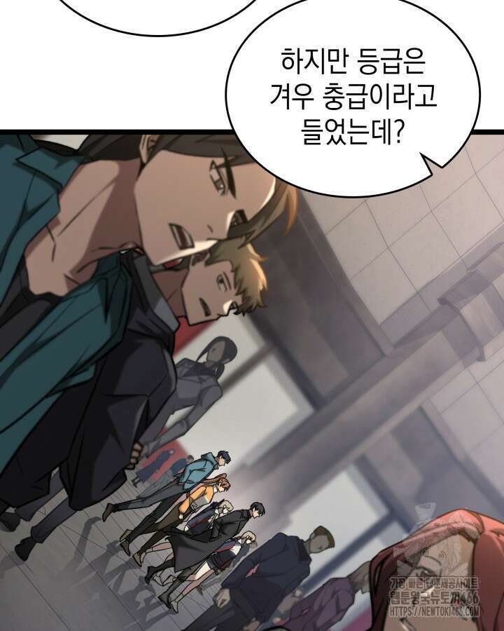 F급 사주 헌터 66화 85