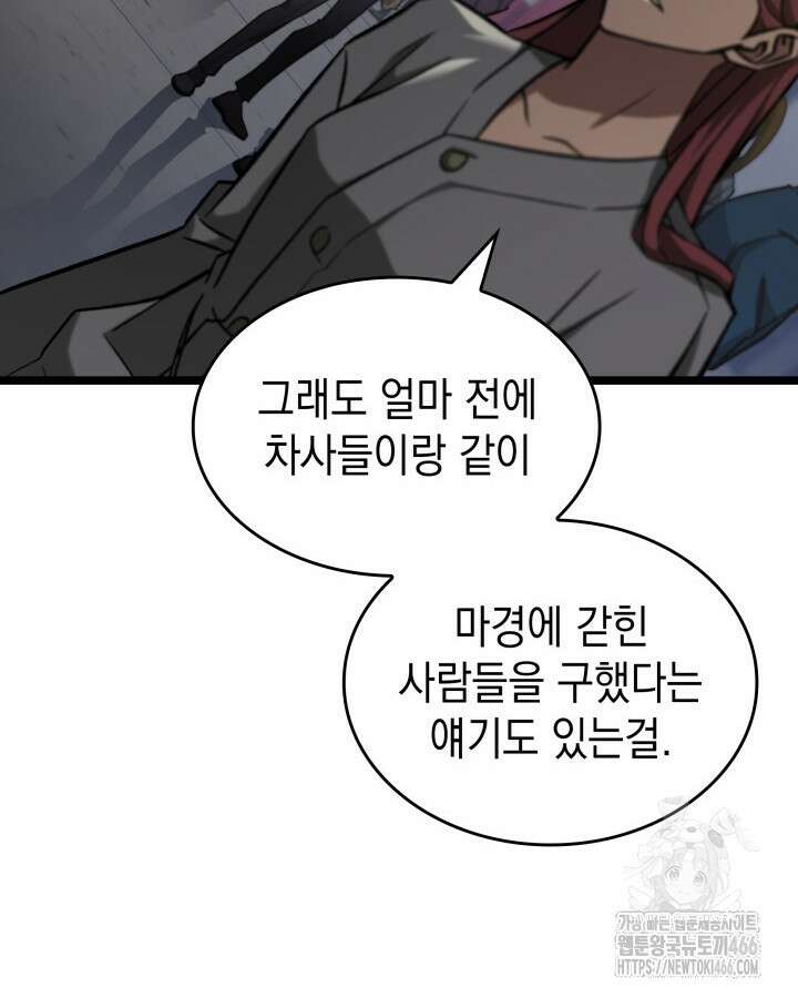F급 사주 헌터 66화 86