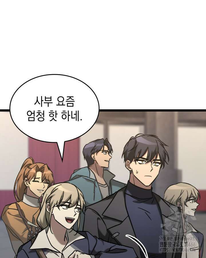 F급 사주 헌터 66화 87