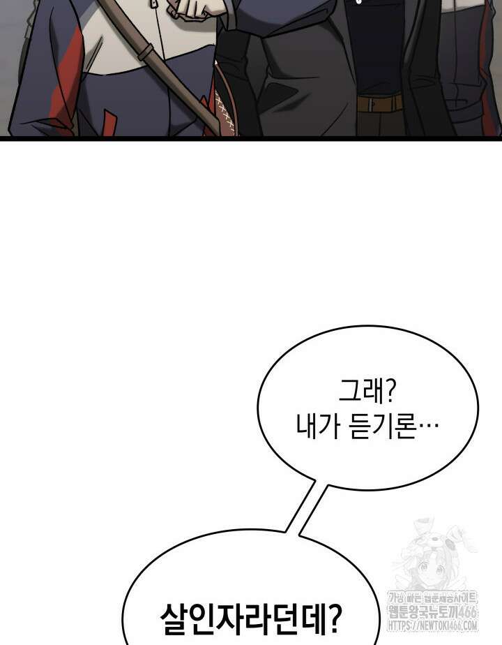 F급 사주 헌터 66화 88