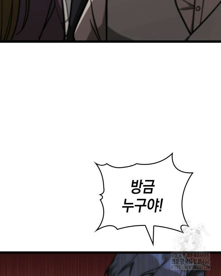 F급 사주 헌터 66화 90
