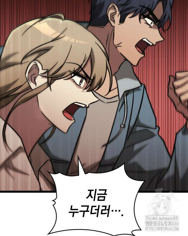 F급 사주 헌터 66화 91