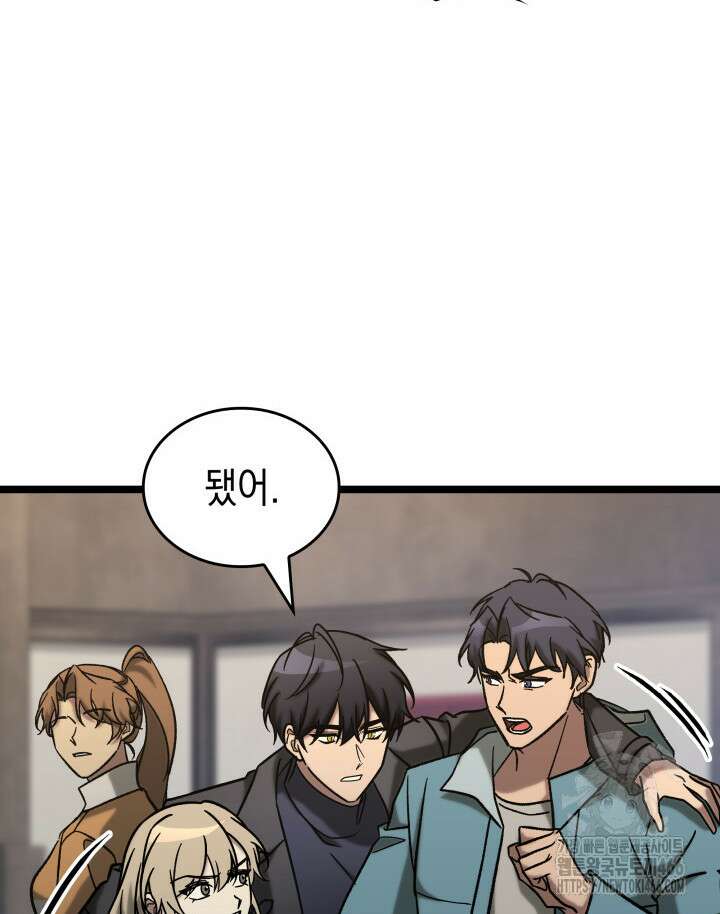 F급 사주 헌터 66화 92