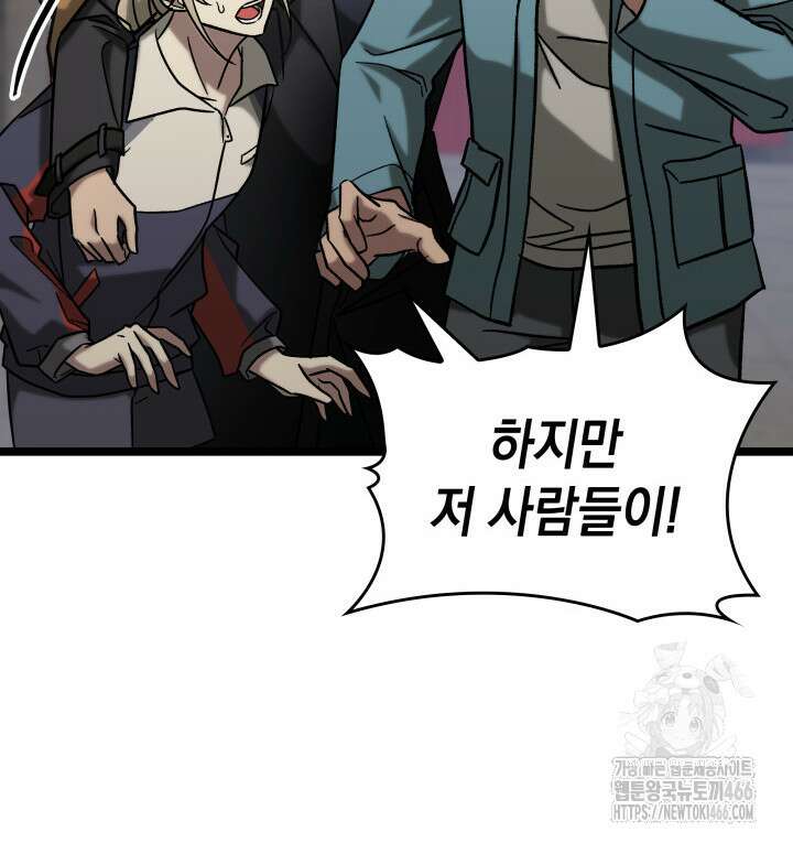 F급 사주 헌터 66화 93