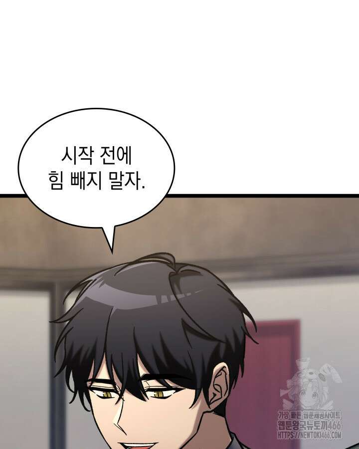 F급 사주 헌터 66화 94
