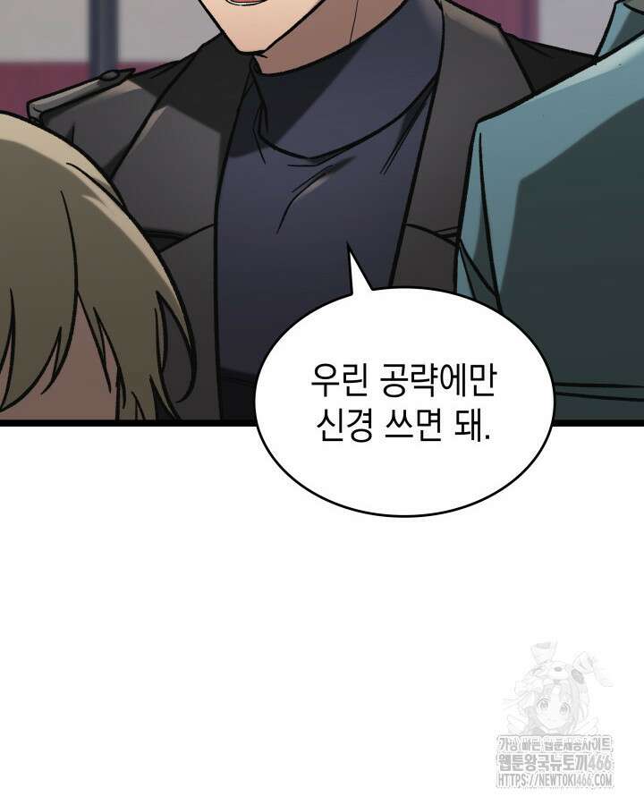 F급 사주 헌터 66화 95