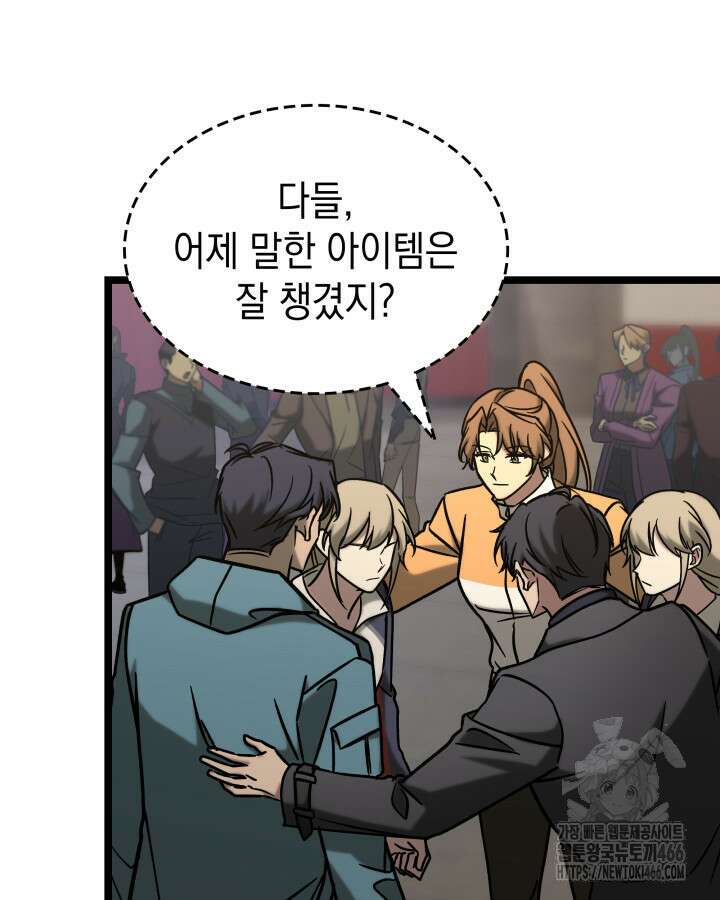 F급 사주 헌터 66화 96