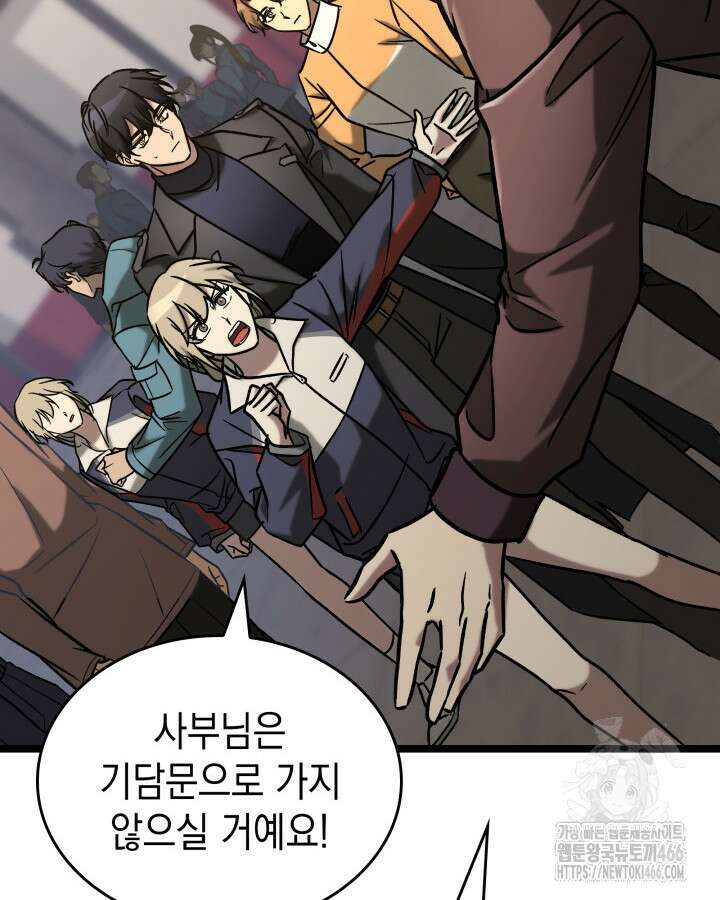 F급 사주 헌터 66화 101