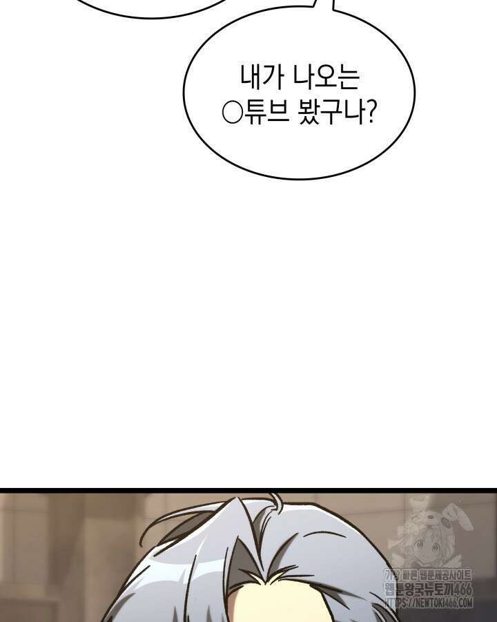 F급 사주 헌터 66화 102
