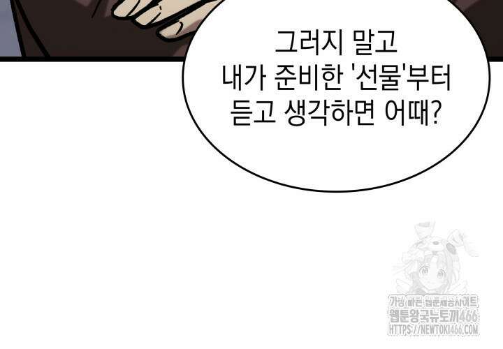 F급 사주 헌터 66화 104
