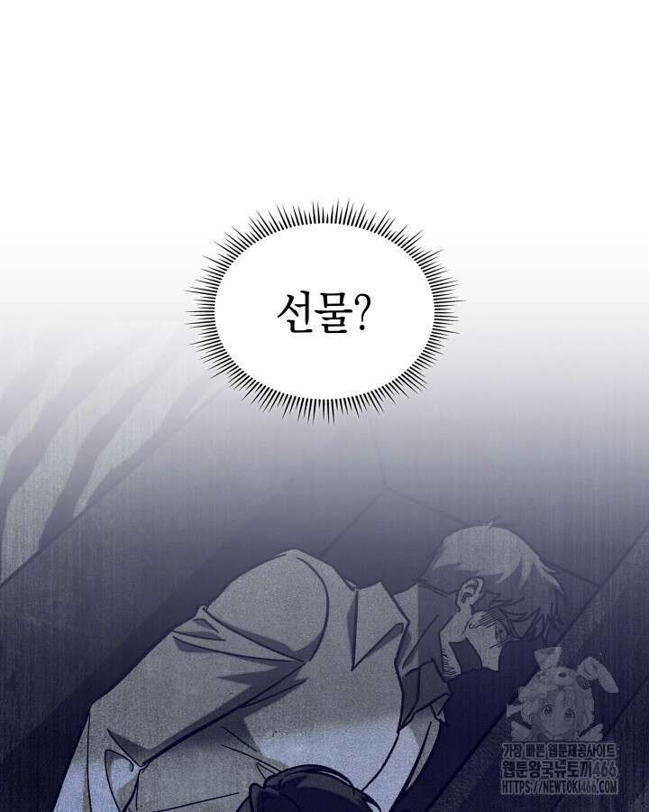 F급 사주 헌터 66화 105