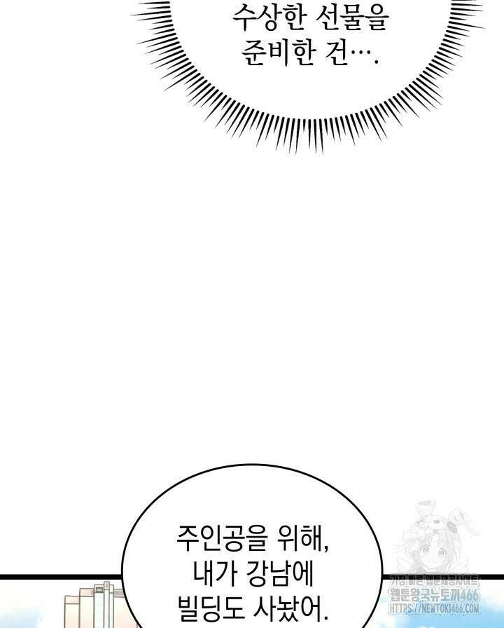 F급 사주 헌터 66화 108