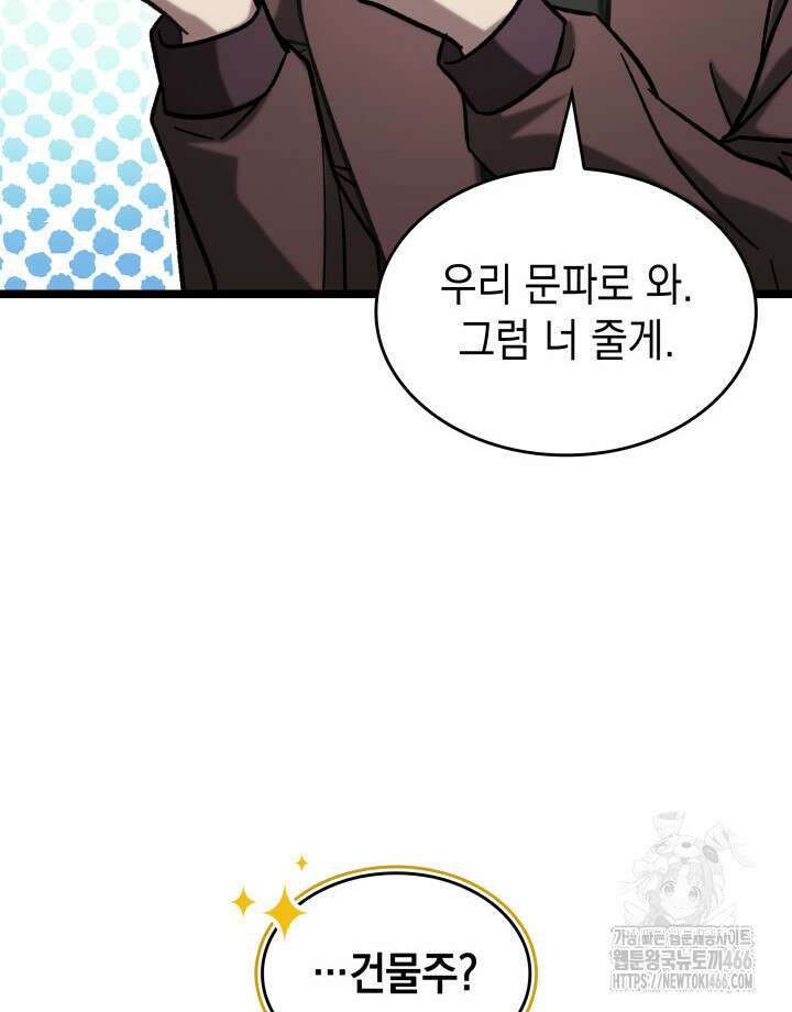 F급 사주 헌터 66화 110