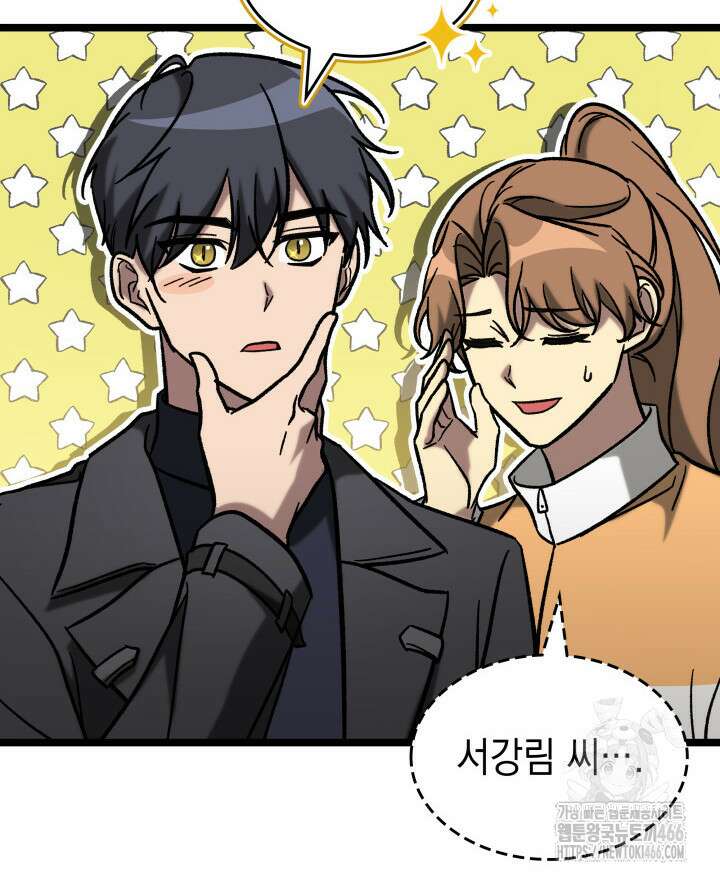 F급 사주 헌터 66화 111