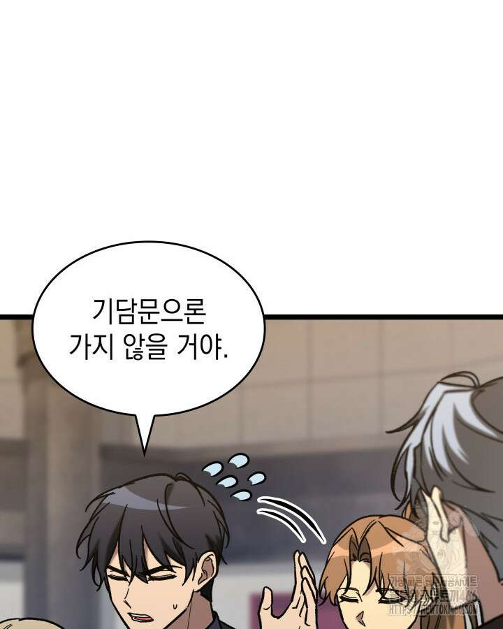 F급 사주 헌터 66화 112